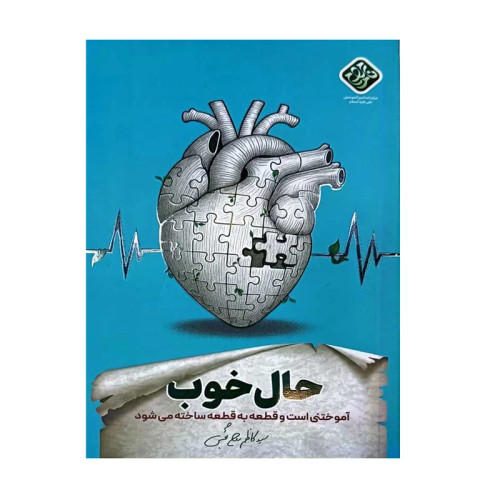 حال خوب