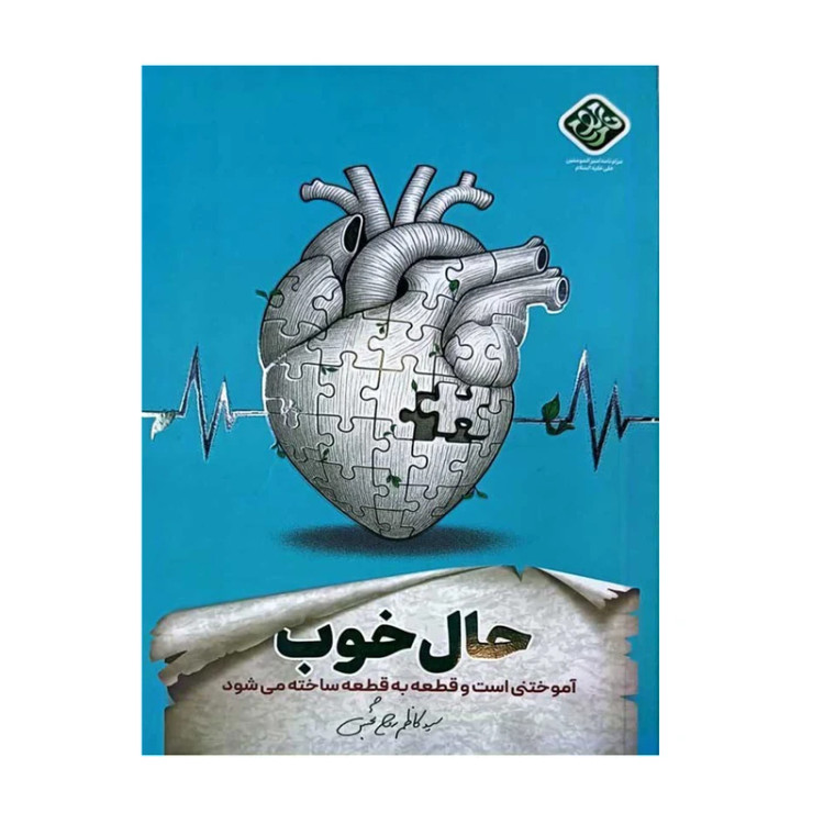 حال خوب
