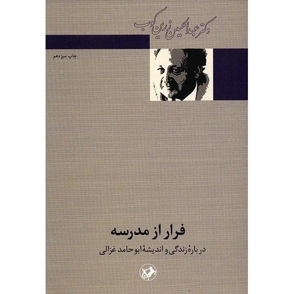 فرار از مدرسه