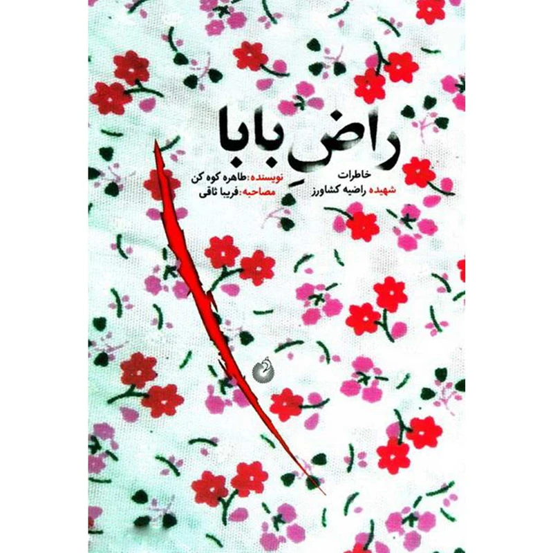 راض بابا
