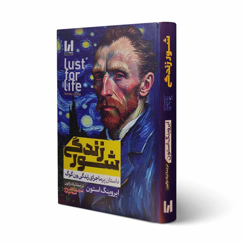 شور زندگی جلد سخت سلفون