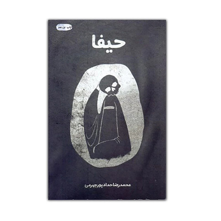 حیفا
