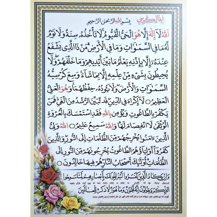 کارت پرسی لمینت آیت الکرسی و ان یکاد بسته 20 عددی آ5